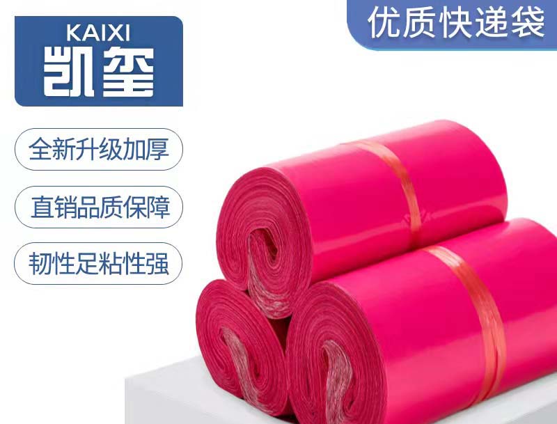 蕲春玫红色快递袋价格