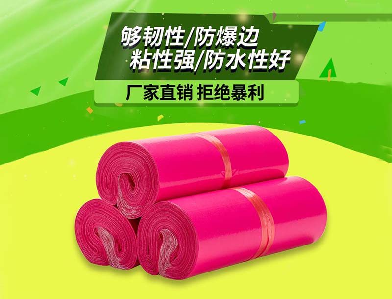 蕲春玫红色快递袋-03