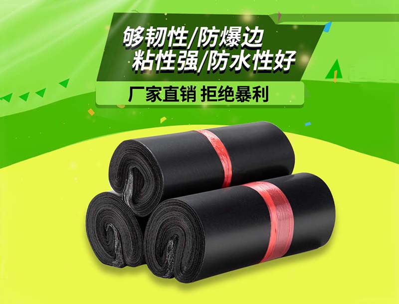 蕲春黑色快递袋-06